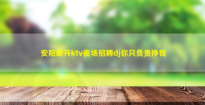 巴彦淖尔KTV招聘